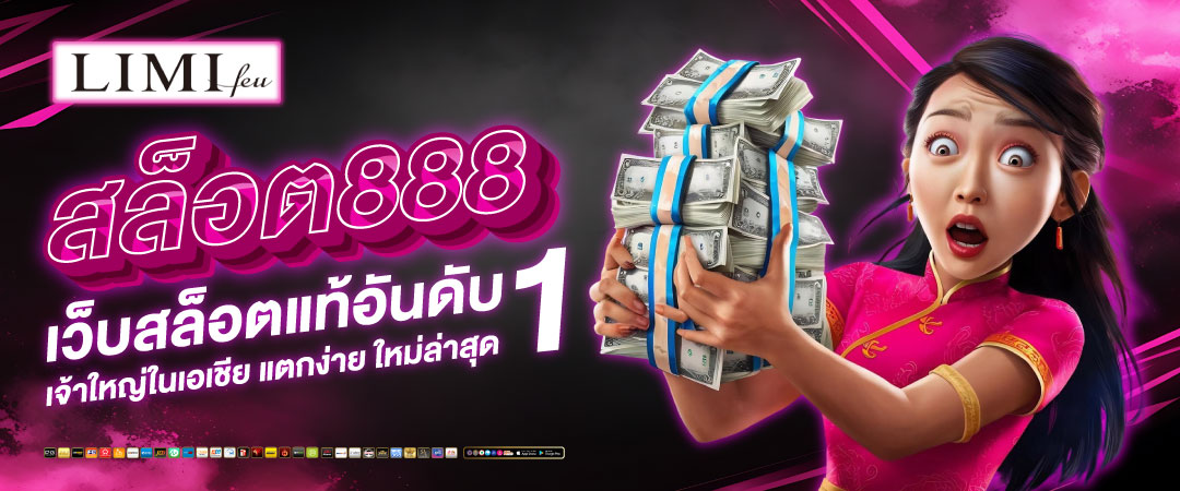 สล็อต888